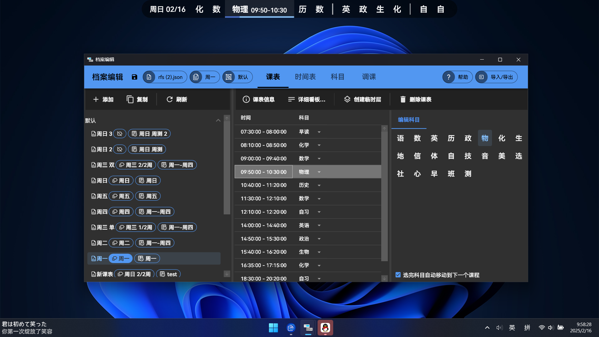 课表