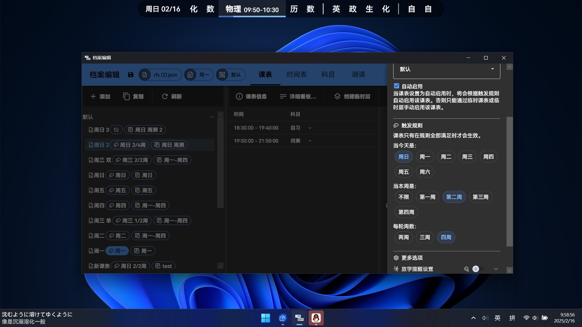 课表