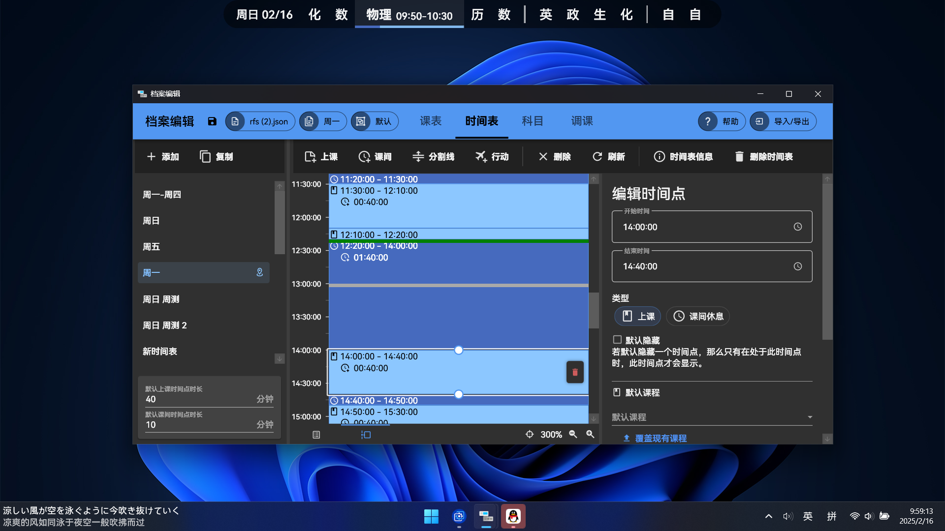 时间表