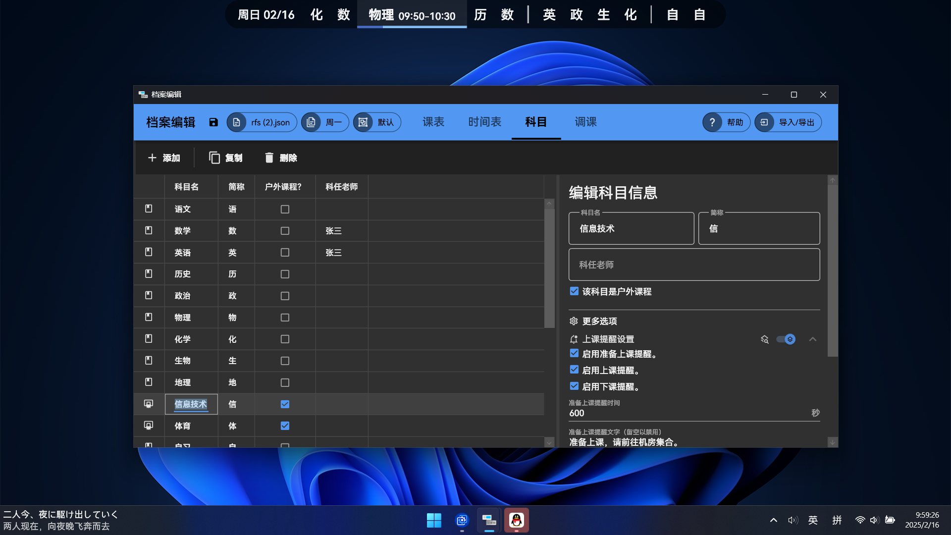 科目