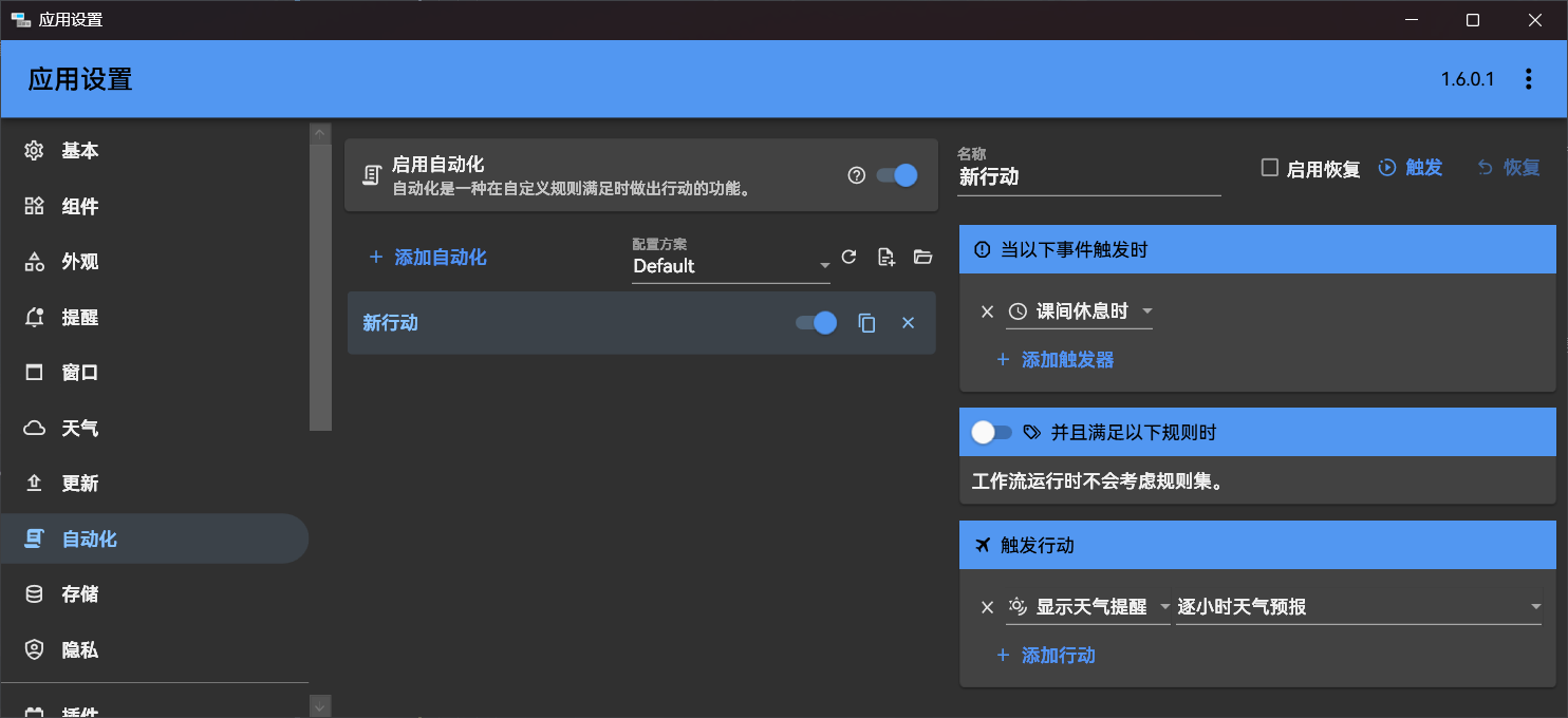 自动化