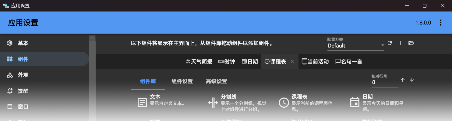 组件设置