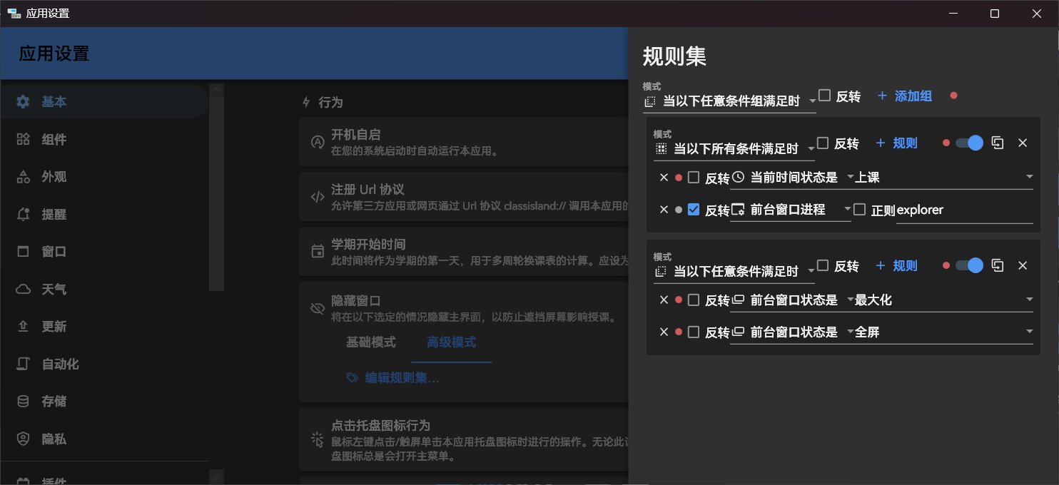 隐藏规则集